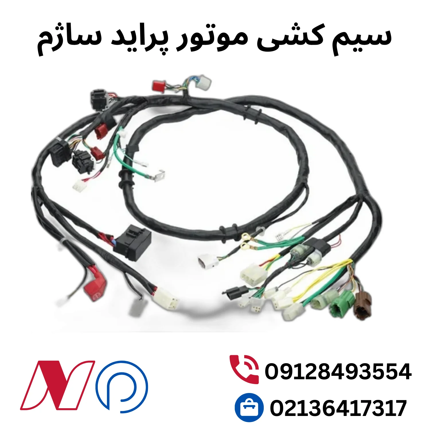 قیمت سیم کشی موتور پراید ساژم فن تک دور