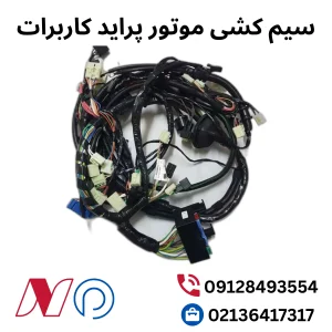 سیم کشی موتور پراید کاربرات