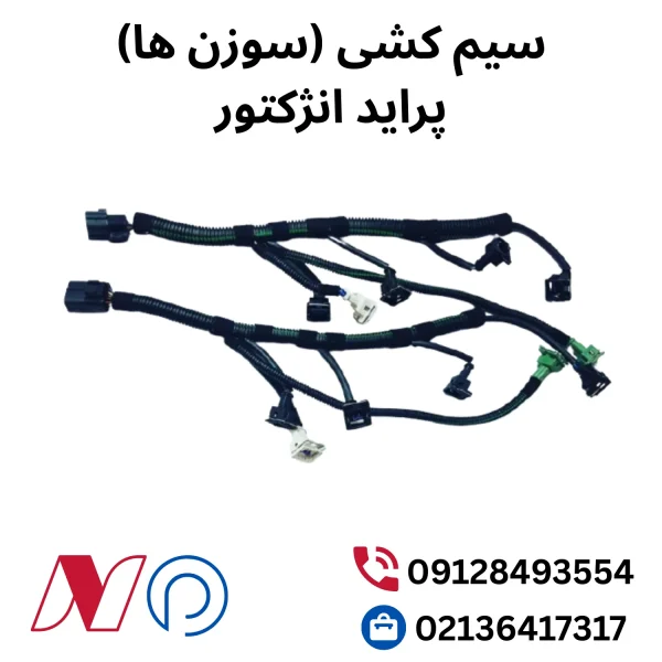 سیم کشی پراید صبا انژکتور سوزن ها