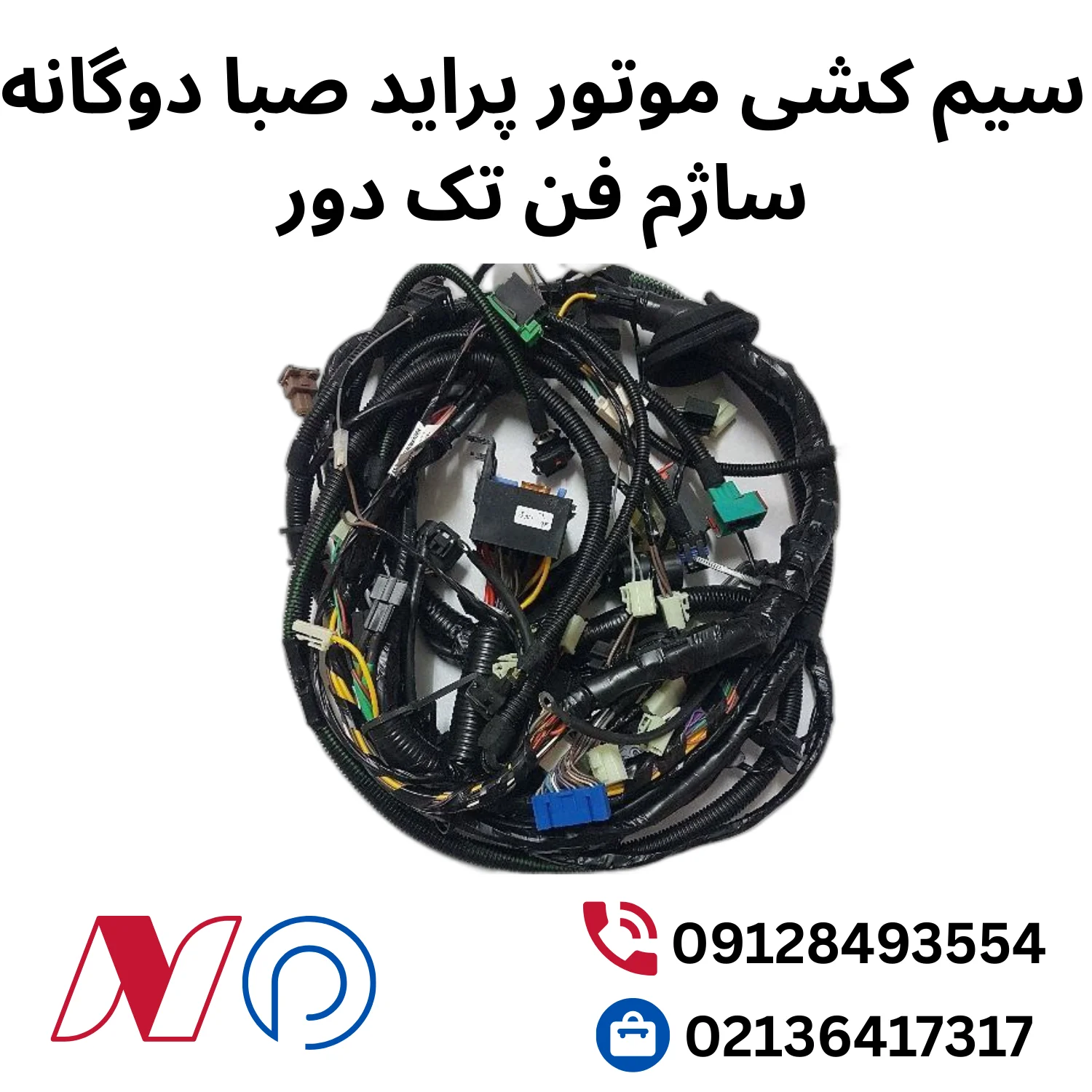 سیم کشی موتور پراید صبا دوگانه ساژم فن تک دور 1 سیم کشی موتور پراید صبا دوگانه ساژم فن تک دور