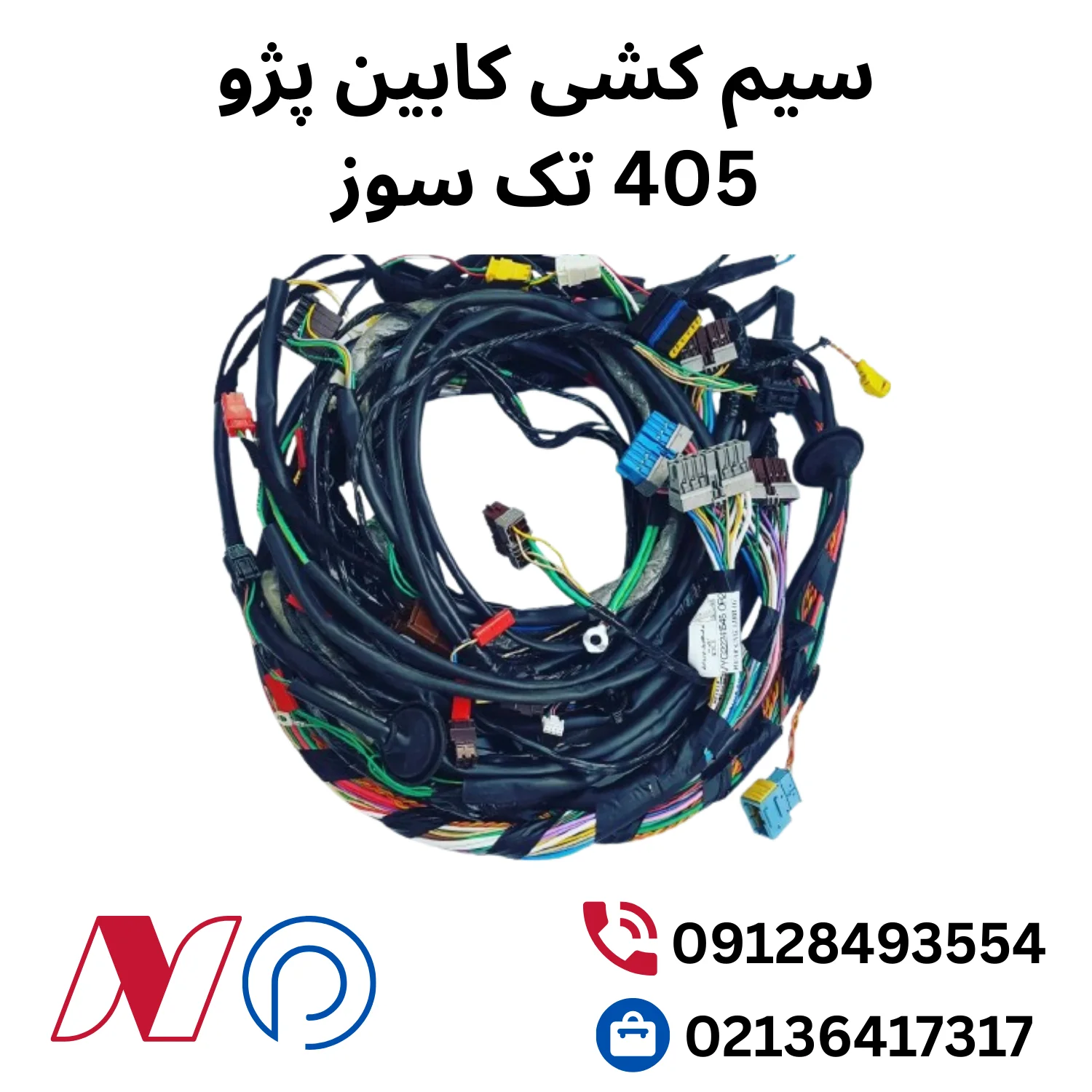 سیم کشی کابین پژو 405 تک سوز 1 سیم کشی کابین 405 تک سوز