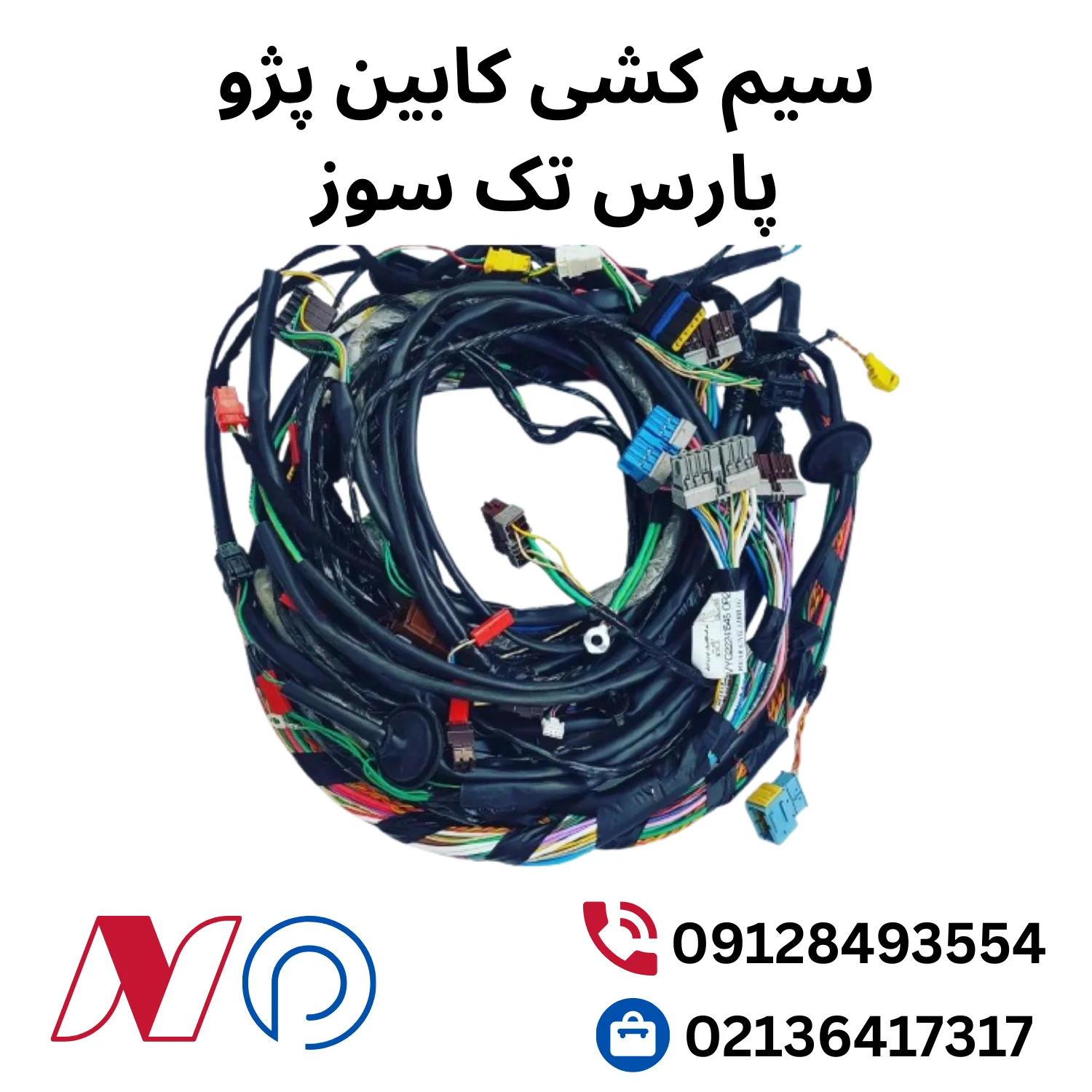 سیم کشی کابین پژو پارس تک سوز 1 سیم کشی کابین پژو پارس تک سوز