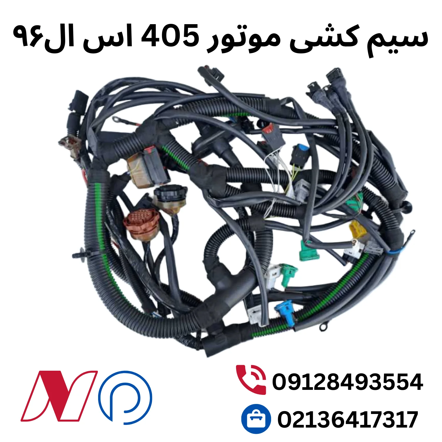 سیم کشی موتور 405_SL96 1 سیم کشی موتور405 اس ال 96