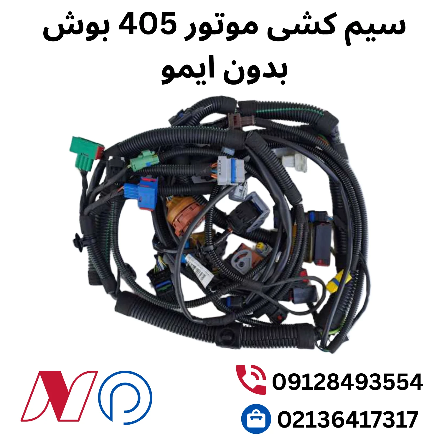 سیم کشی موتور 405 بوش بدون ایمو 1 سیم کشی موتور405 بوش بدون ایمو