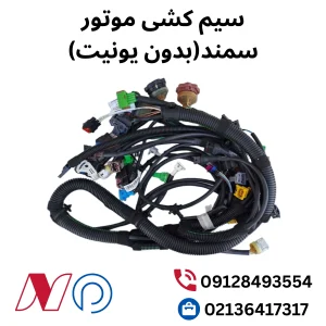 سیم کشی موتور سمند بدون یونیت فن