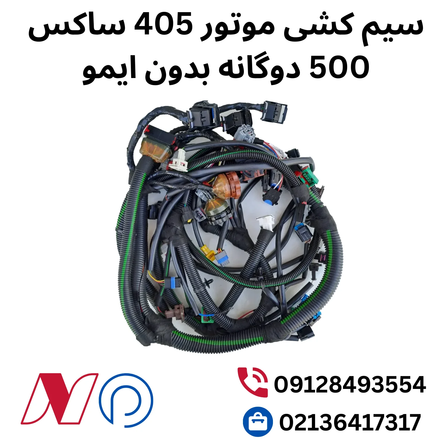سیم کشی موتور 405 ساکس 500 دوگانه بدون ایمو 1 سیم کشی موتور 405 ساکس 500 دوگانه بدون ایمو