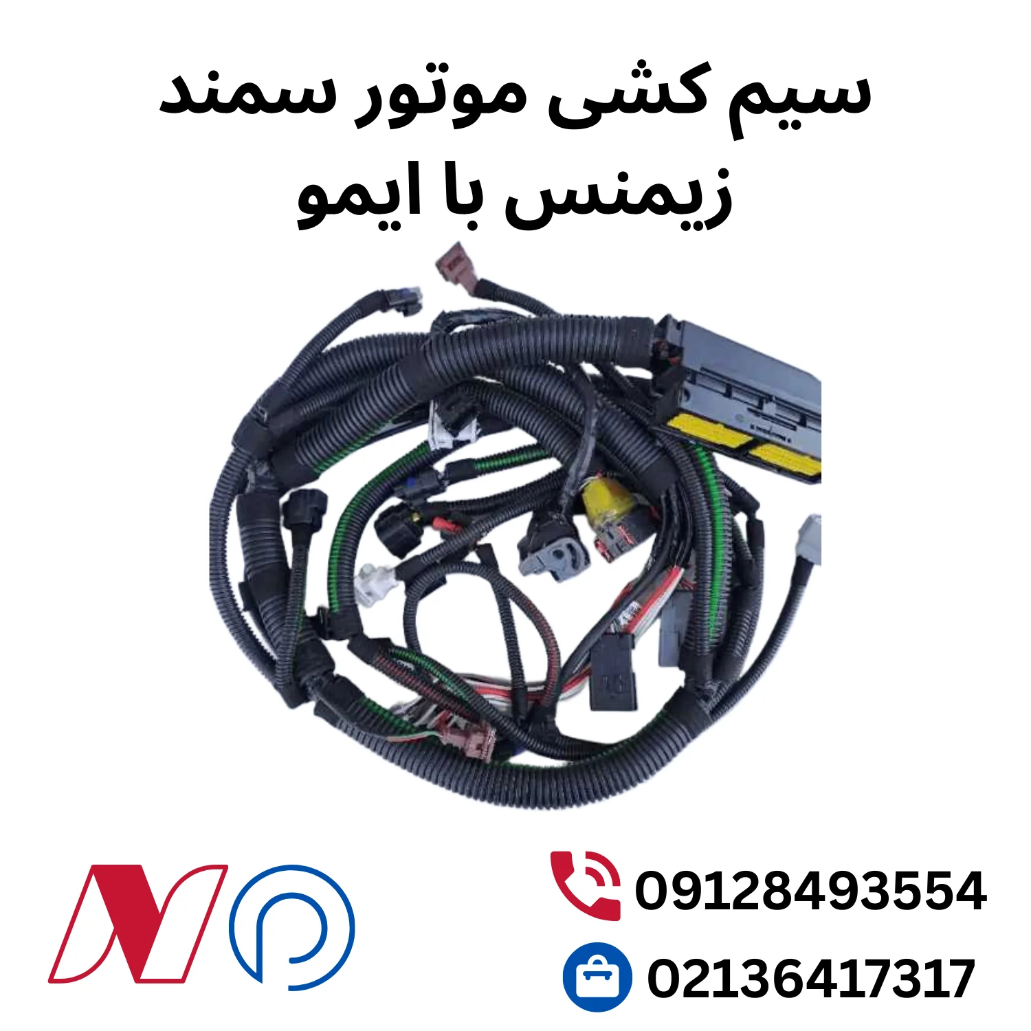 سیم کشی موتور سمند زیمنس با ایمو 1 سیم کشی موتور سمند زیمنس با ایمو