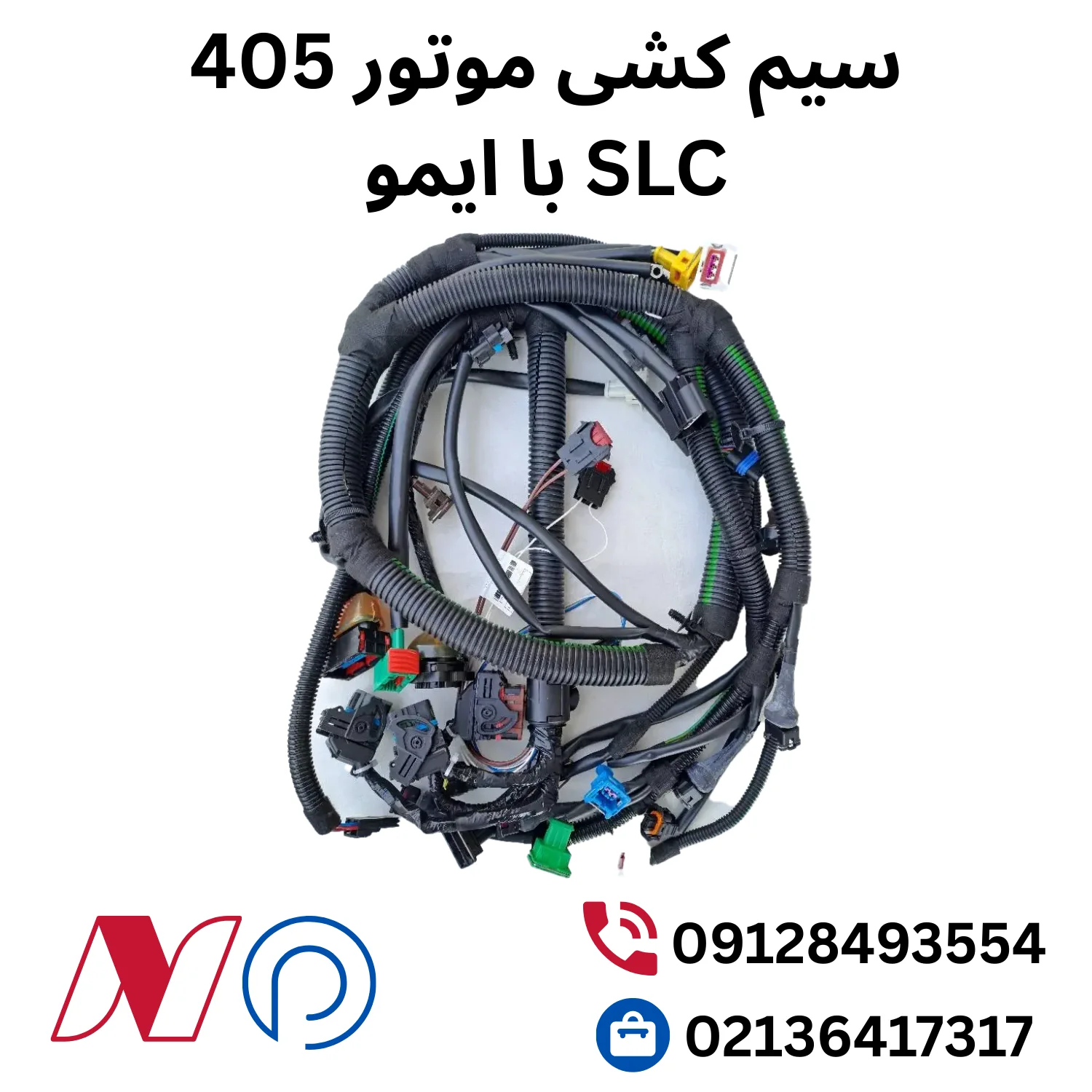سیم کشی موتور 405 SLC با ایمو تک سوز 1 سیم کشی موتور 405 slc