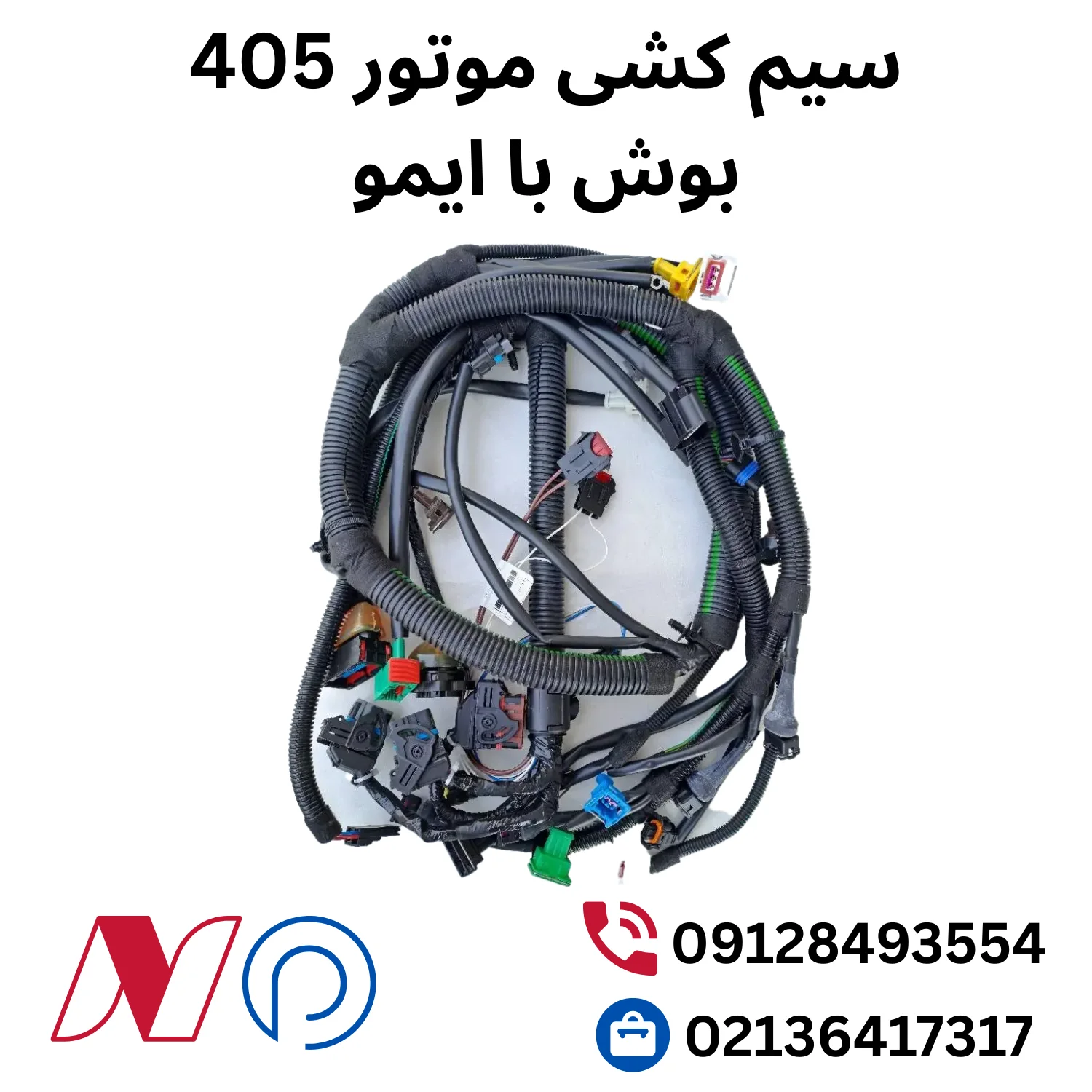 سیم کشی موتور 405 بوش با ایمو 1 سیم کشی موتور 405