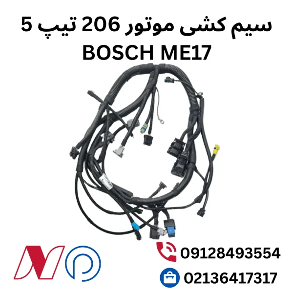 سیم کشی موتور 206 تیپ 5 BOSCH ME17